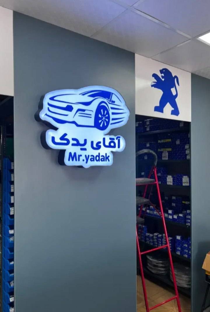 چرا خرید آنلاین از فروش انواع لوازم یدکی خودرو مستریدک در یزد  ؟